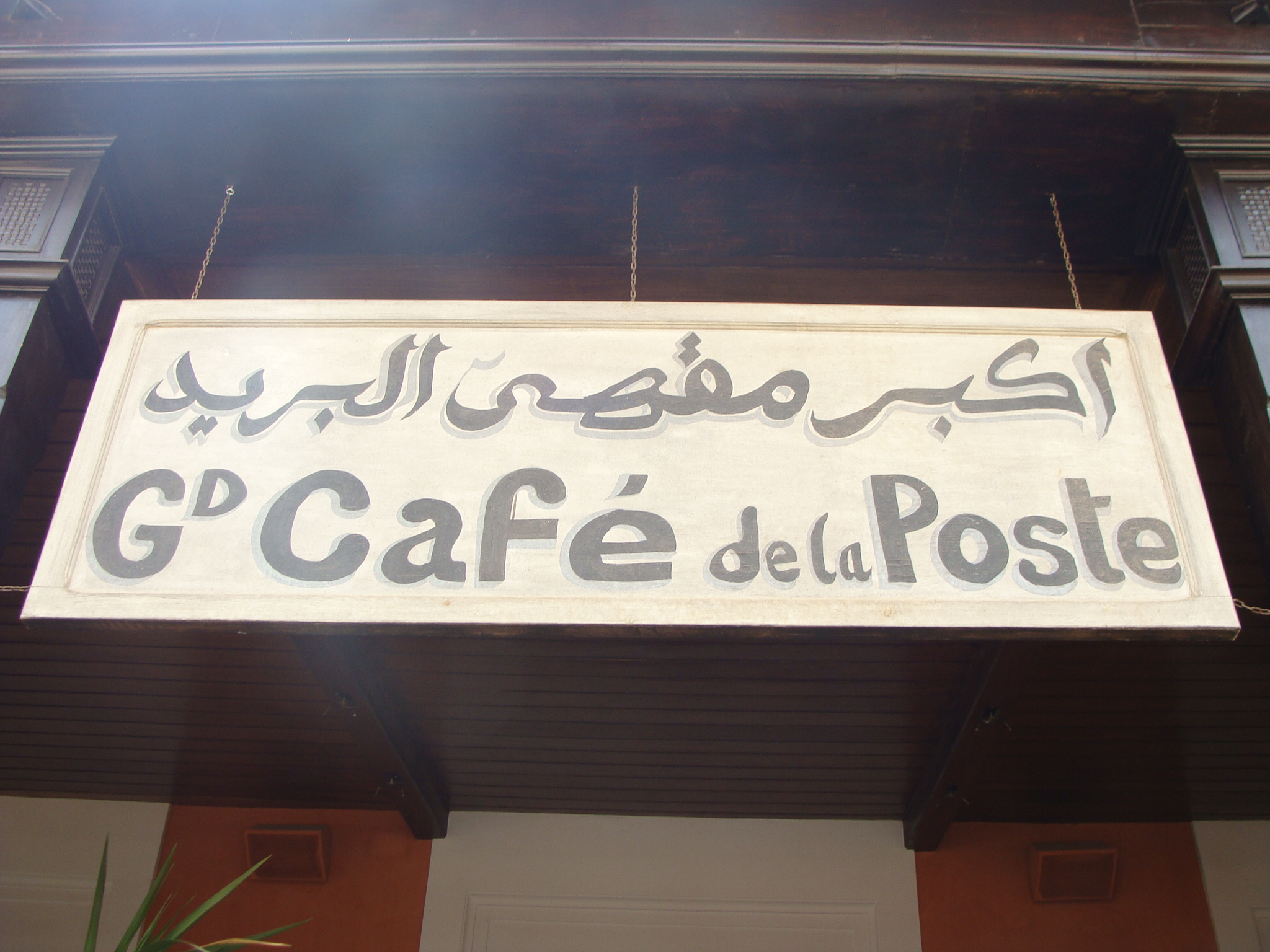 Grand Café de la Poste: una comida en el Marrakech del Protectorado Francés/Grand Café de la Poste: a meal in the Marrakesh of the French Protectorate